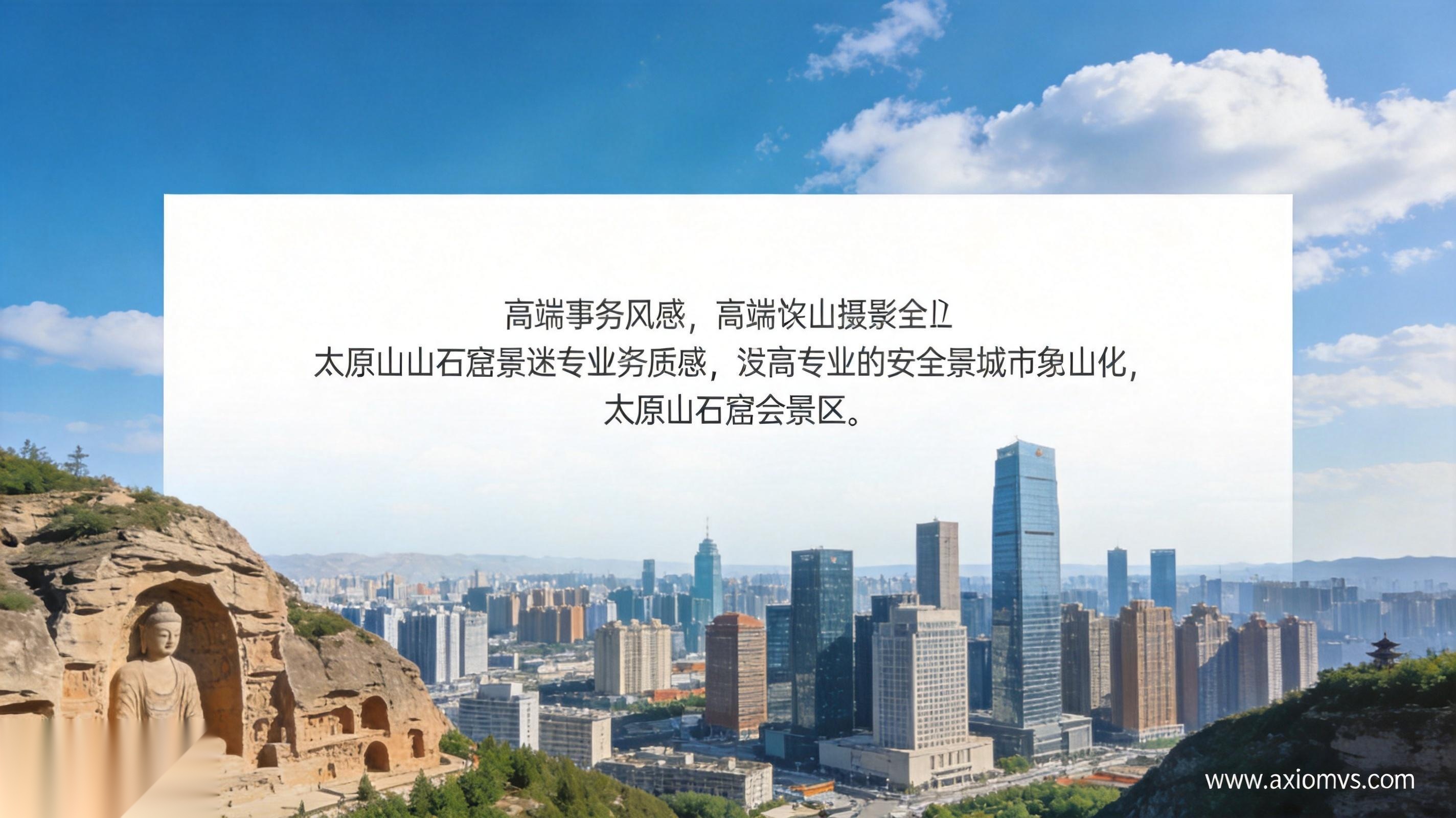 迈广高球网络科技太原龙山石窟城市全景